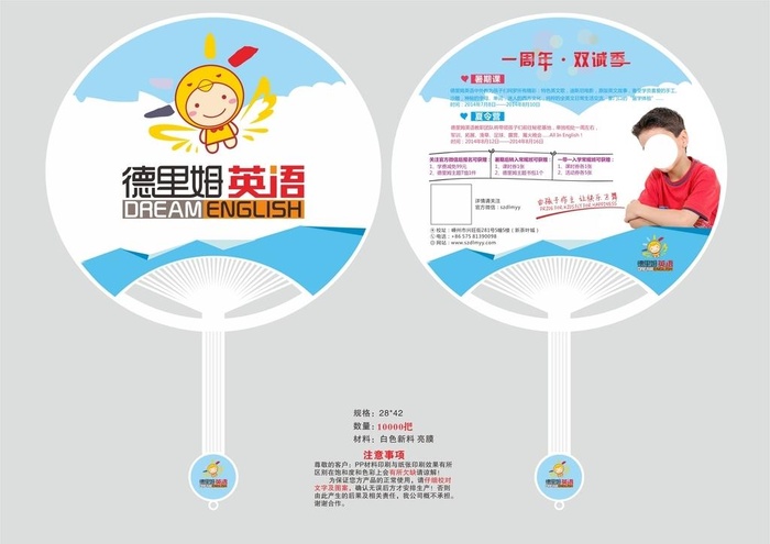 德里姆英语特大号团扇图片cdr矢量模版下载