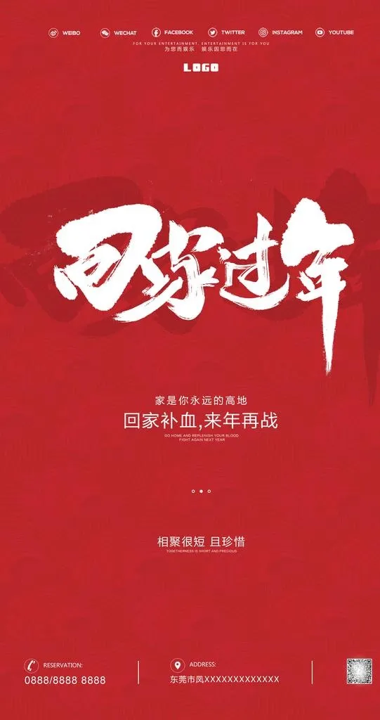 过年回家春节酒吧夜店话题海报图片