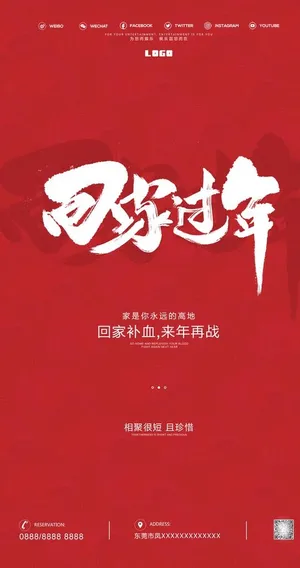 过年回家春节酒吧夜店话题海报图片