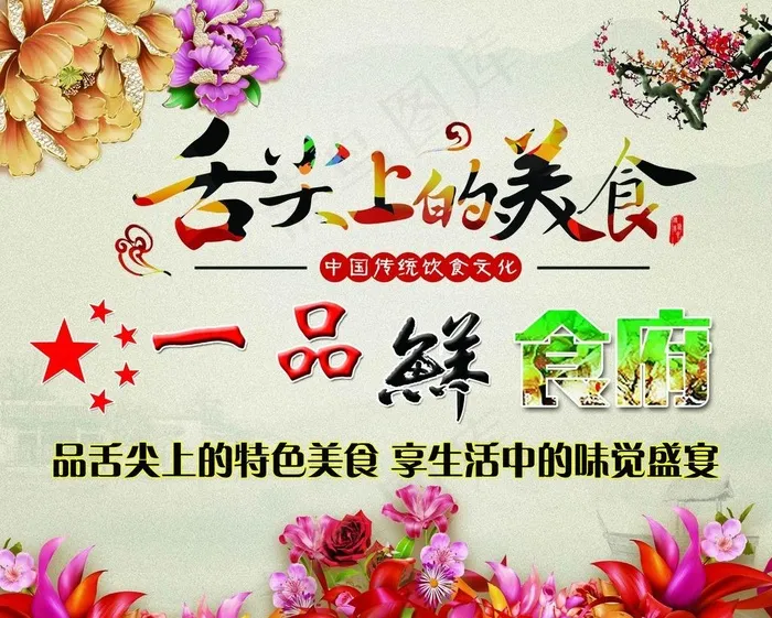 舌尖上的美味图片(1000x1230)psd模版下载
