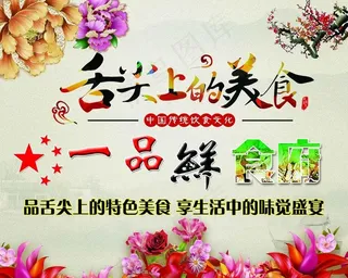 舌尖上的美味图片