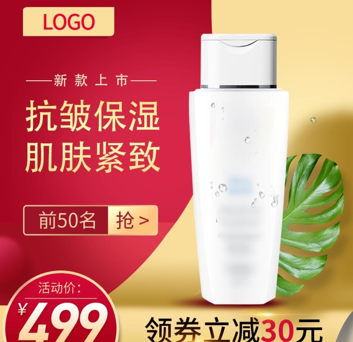 化妆品主图图片