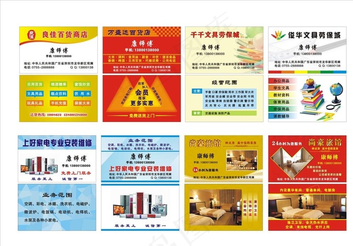 百货名片图片cdr矢量模版下载