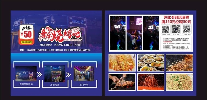 音乐烧烤吧邀请函图片