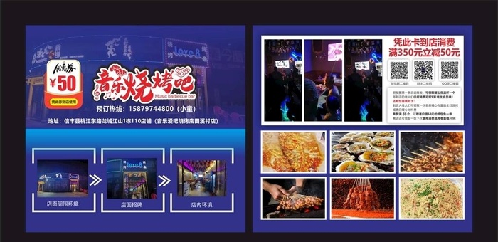 音乐烧烤吧邀请函图片cdr矢量模版下载