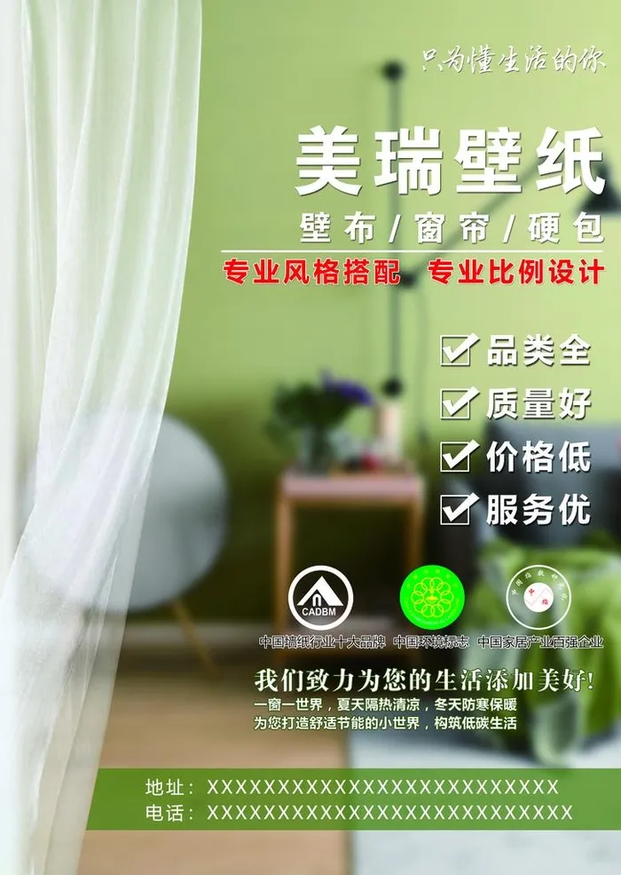 窗帘 壁纸 单页 海报图片(2551x3437)psd模版下载