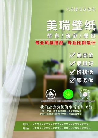 窗帘 壁纸 单页 海报图片