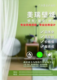窗帘 壁纸 单页 海报图片 窗帘 壁纸 单页 海报图片