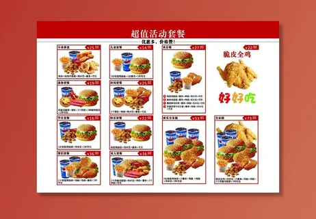 汉堡菜单图片