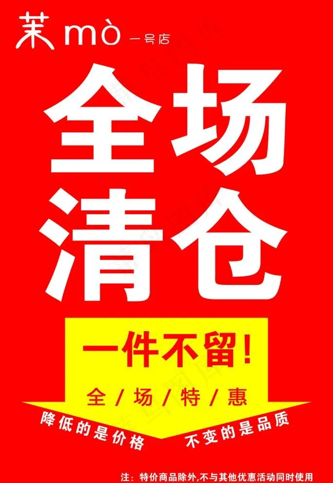 全场清仓图片psd模版下载