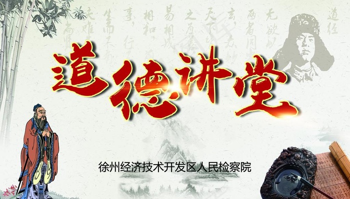 道德讲堂图片psd模版下载