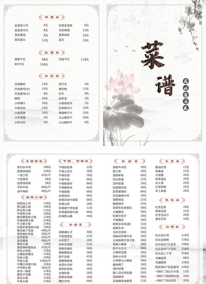 菜谱图片cdr矢量模版下载