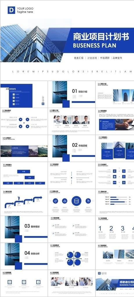商业计划书PPT
            
动态预览图