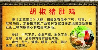 胡椒猪肚鸡图片