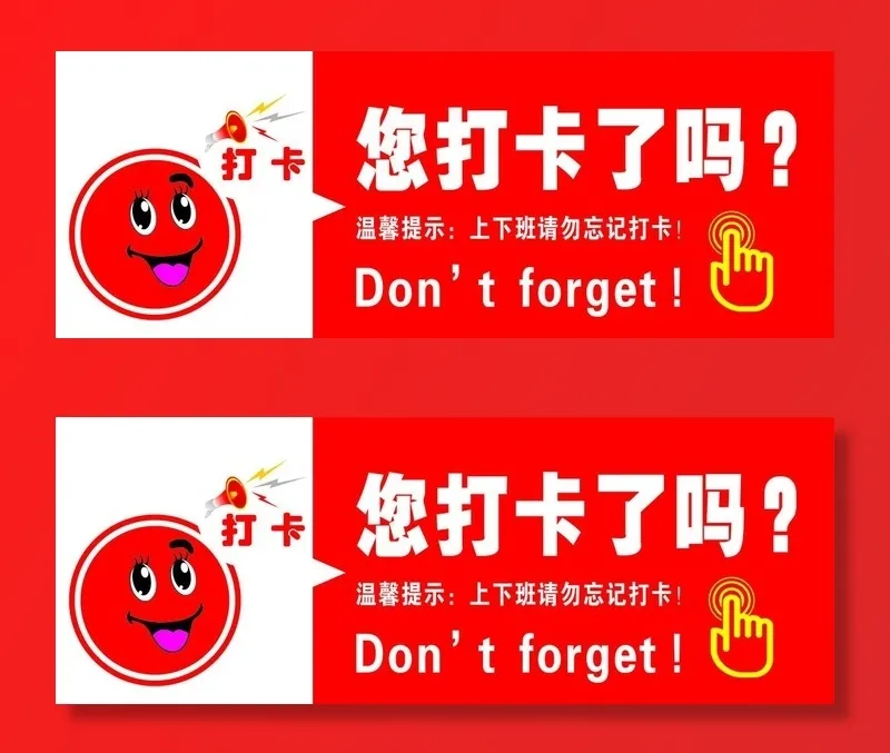 你打卡了吗图片cdr矢量模版下载