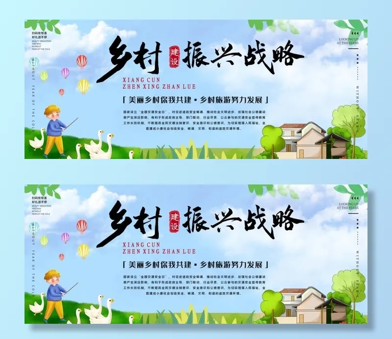 乡村振兴图片(2268x992)psd模版下载