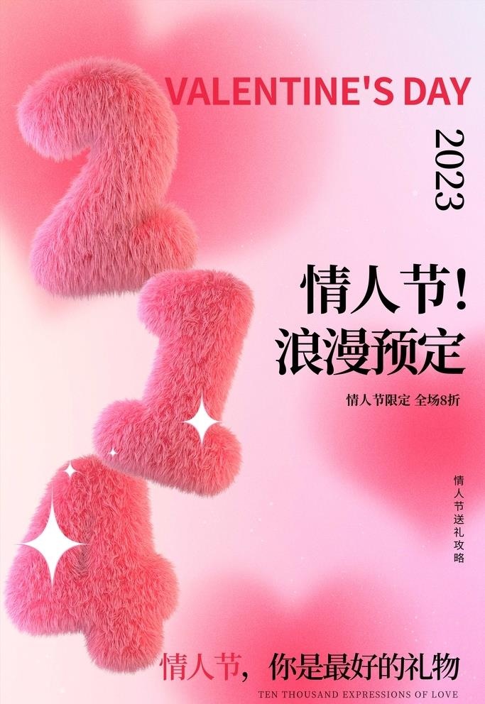 情人节 图片