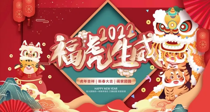 虎年图片(4724x2657)psd模版下载