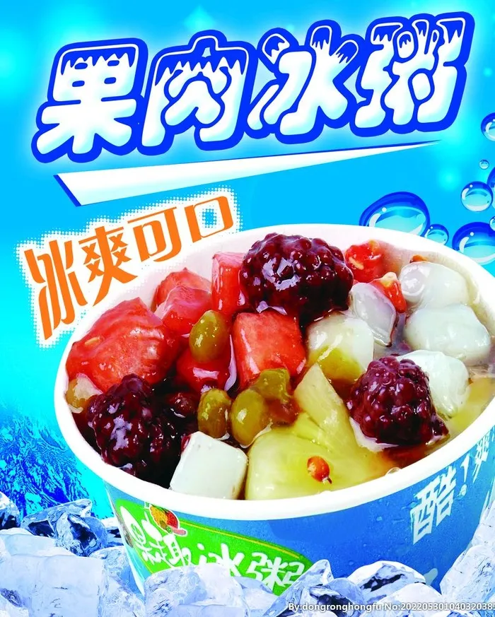 冰粥海报图片(3937x4724)psd模版下载