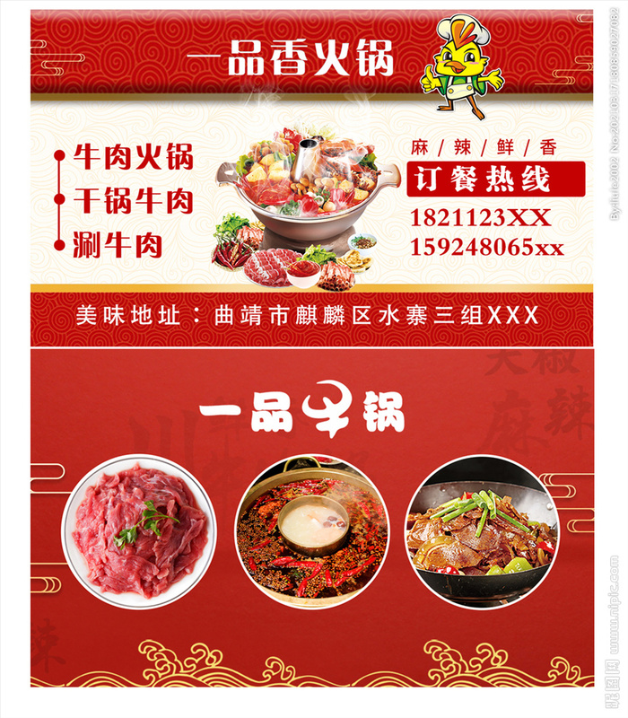 火锅名片图片(1417x850)psd模版下载