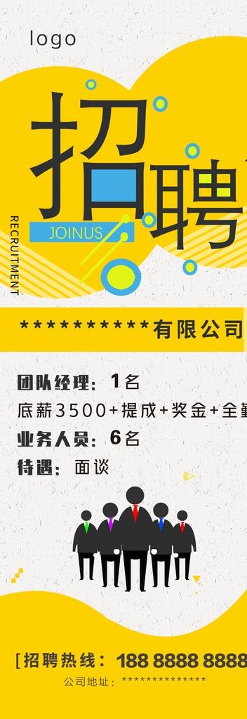 招聘展架图片(1701x4535)psd模版下载