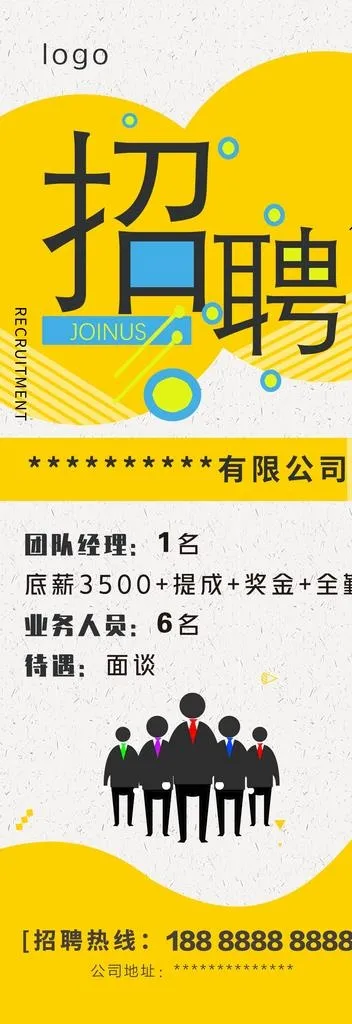 招聘展架图片(1701x4535)psd模版下载