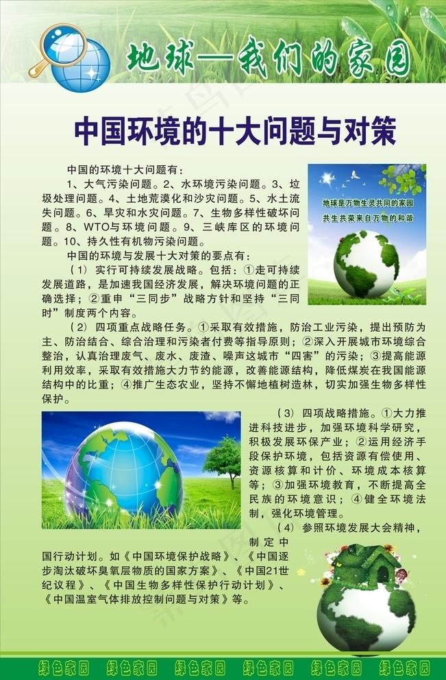 保护环境图片cdr矢量模版下载