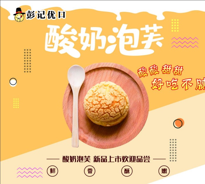 酸奶泡芙图片