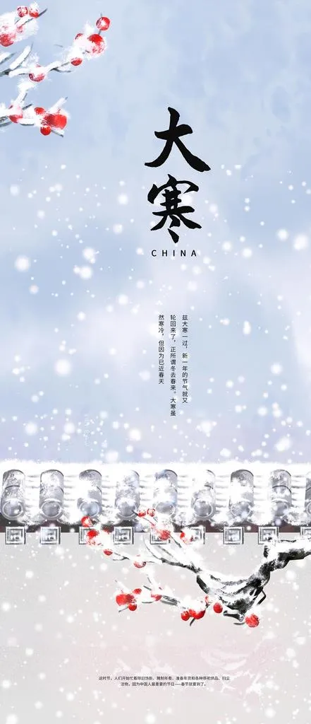 立冬大雪大寒小寒小雪霜降海报图片