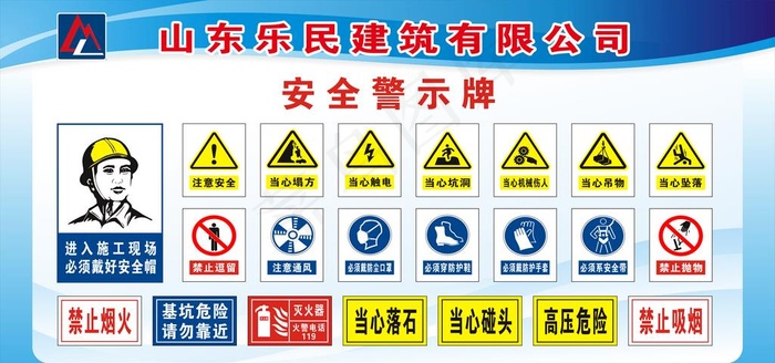 安全标识图片(9449x4725)psd模版下载