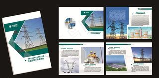 国家电网宣传画册图片