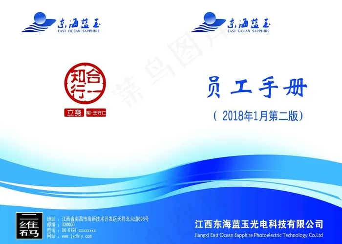 员工手册  渐变蓝图片psd模版下载