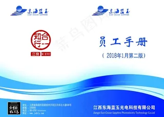 员工手册  渐变蓝图片