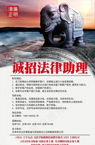校园法律助理招聘海报图片