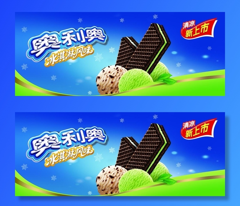 奥利奥海报图片(6362x2740)psd模版下载