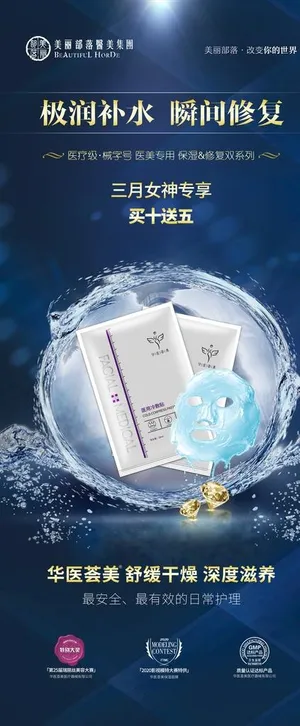 医用面膜展架图片