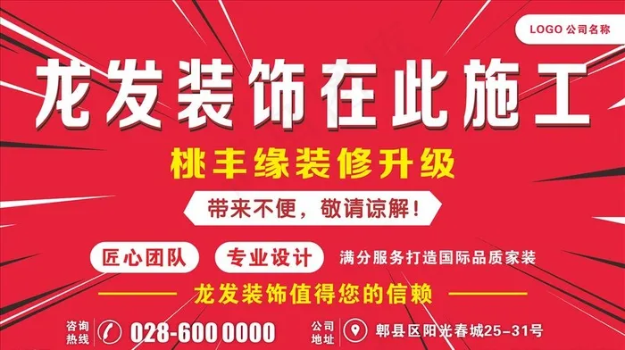 店面升级装修升级敬请期待图片cdr矢量模版下载