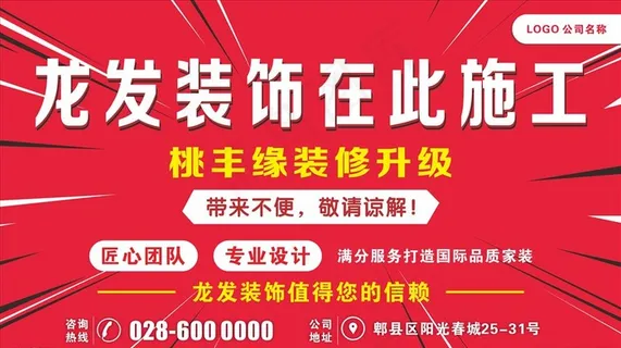 店面升级装修升级敬请期待图片