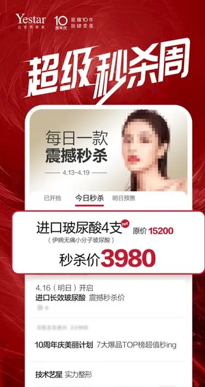 海报 医美 整形 图片