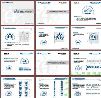 新皇朝大酒店VIS手册图片