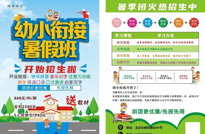 幼小衔接宣传单海报图片cdr矢量模版下载
