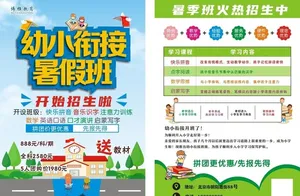 幼小衔接宣传单海报图片