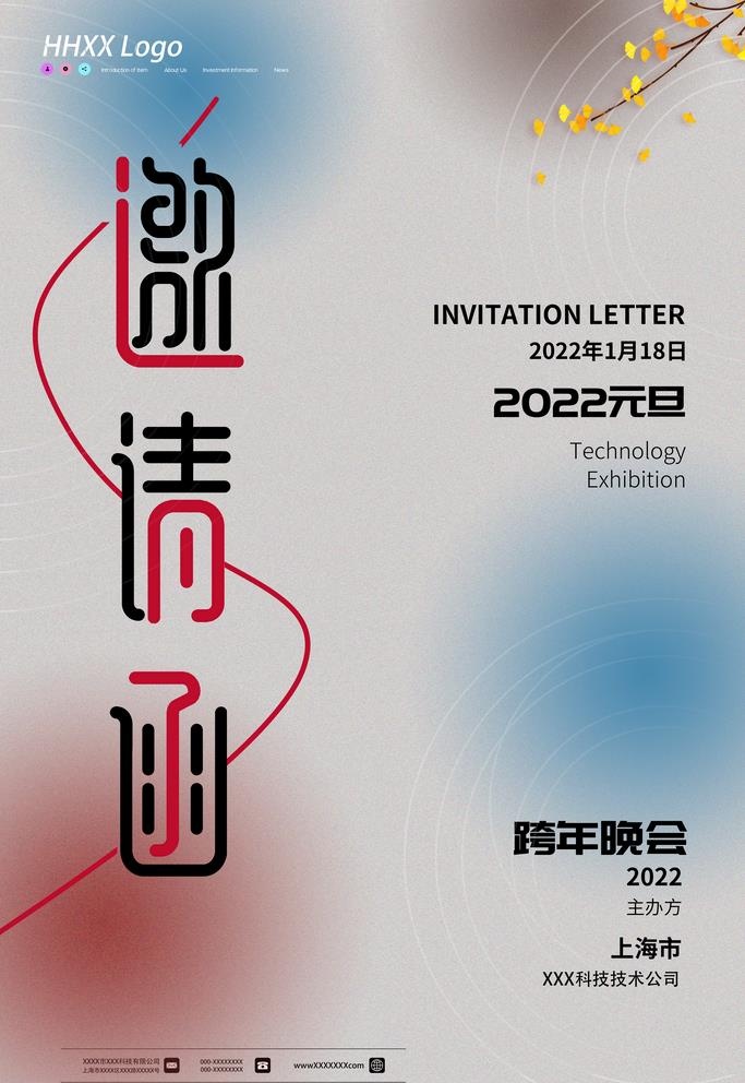 邀请函图片(3543x5315)psd模版下载