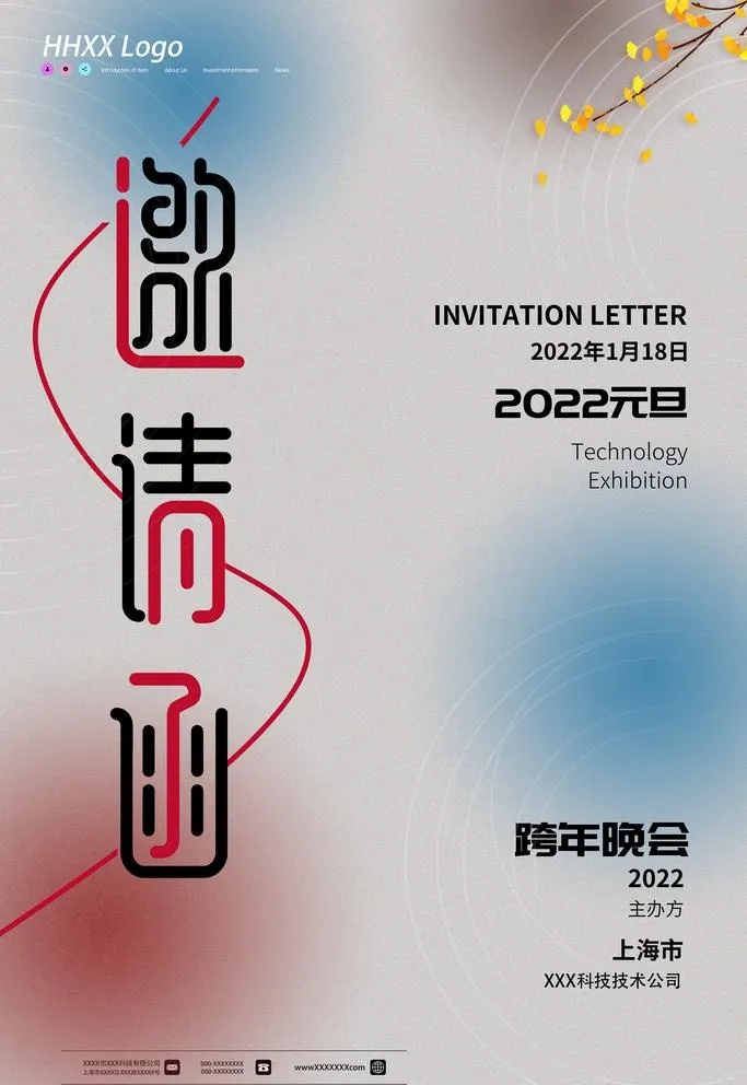 邀请函图片(3543x5315)psd模版下载