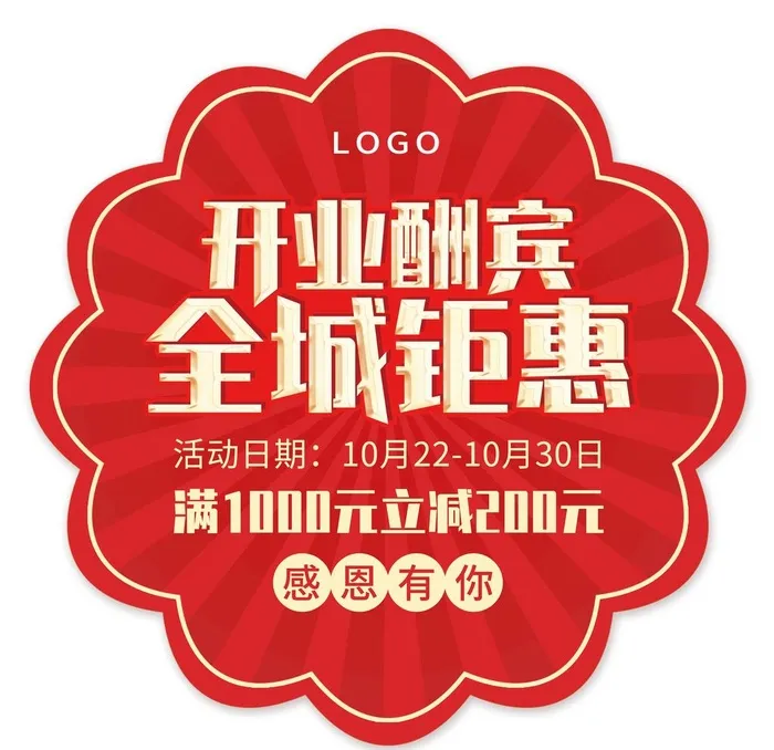 开业促销活动地贴全城钜惠红色图片(3543x3543)psd模版下载