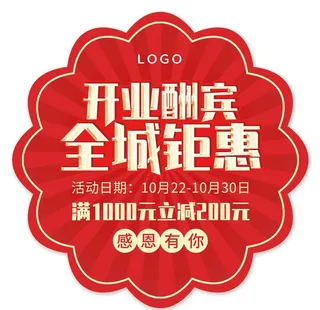 开业促销活动地贴全城钜惠红色图片