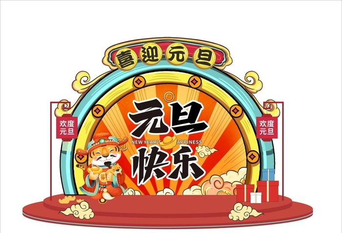 元旦美陈图片cdr矢量模版下载
