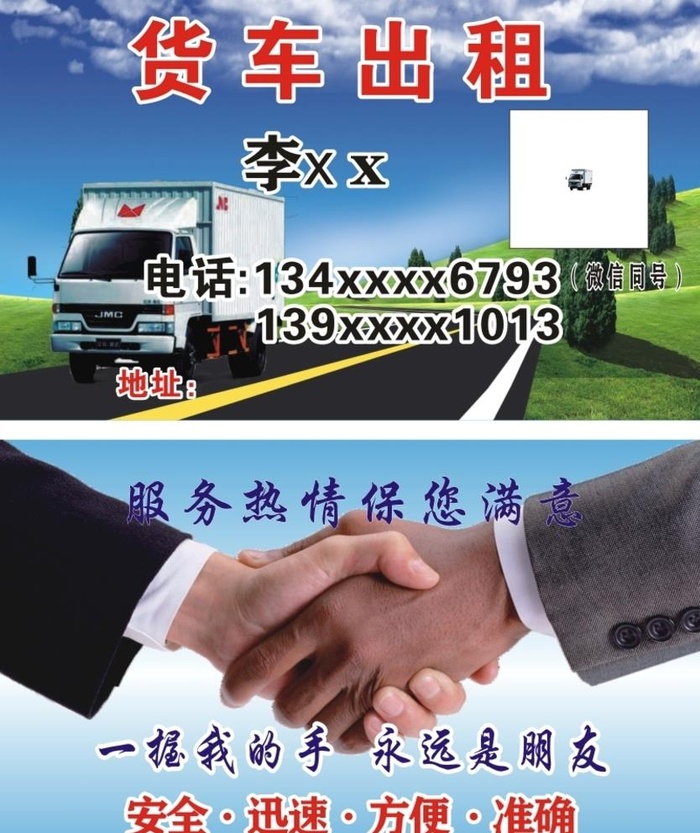 货车出租名片图片cdr矢量模版下载