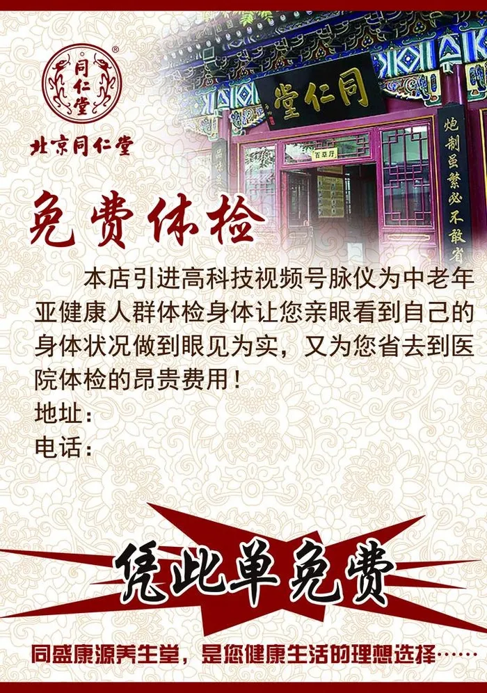 同仁堂图片(2480x3378)psd模版下载