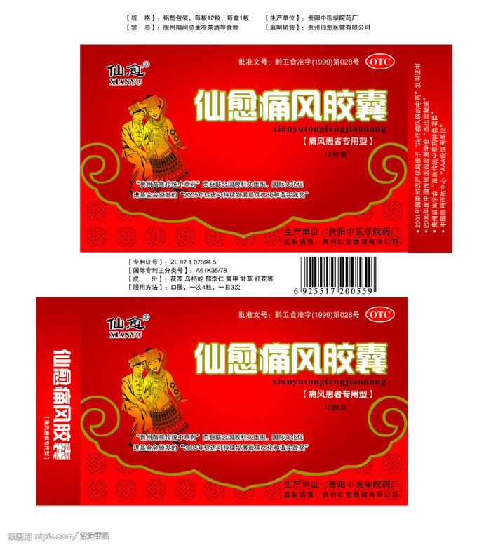 痛风胶囊图片(1949x2185)psd模版下载